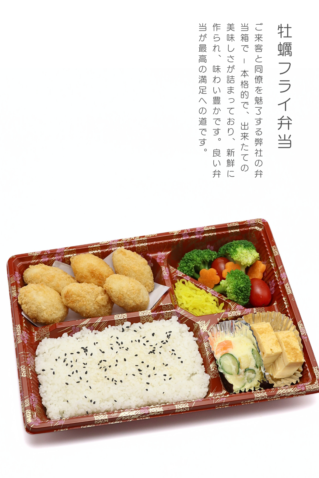 Kaki Fry Bento / 牡蠣フライ弁当