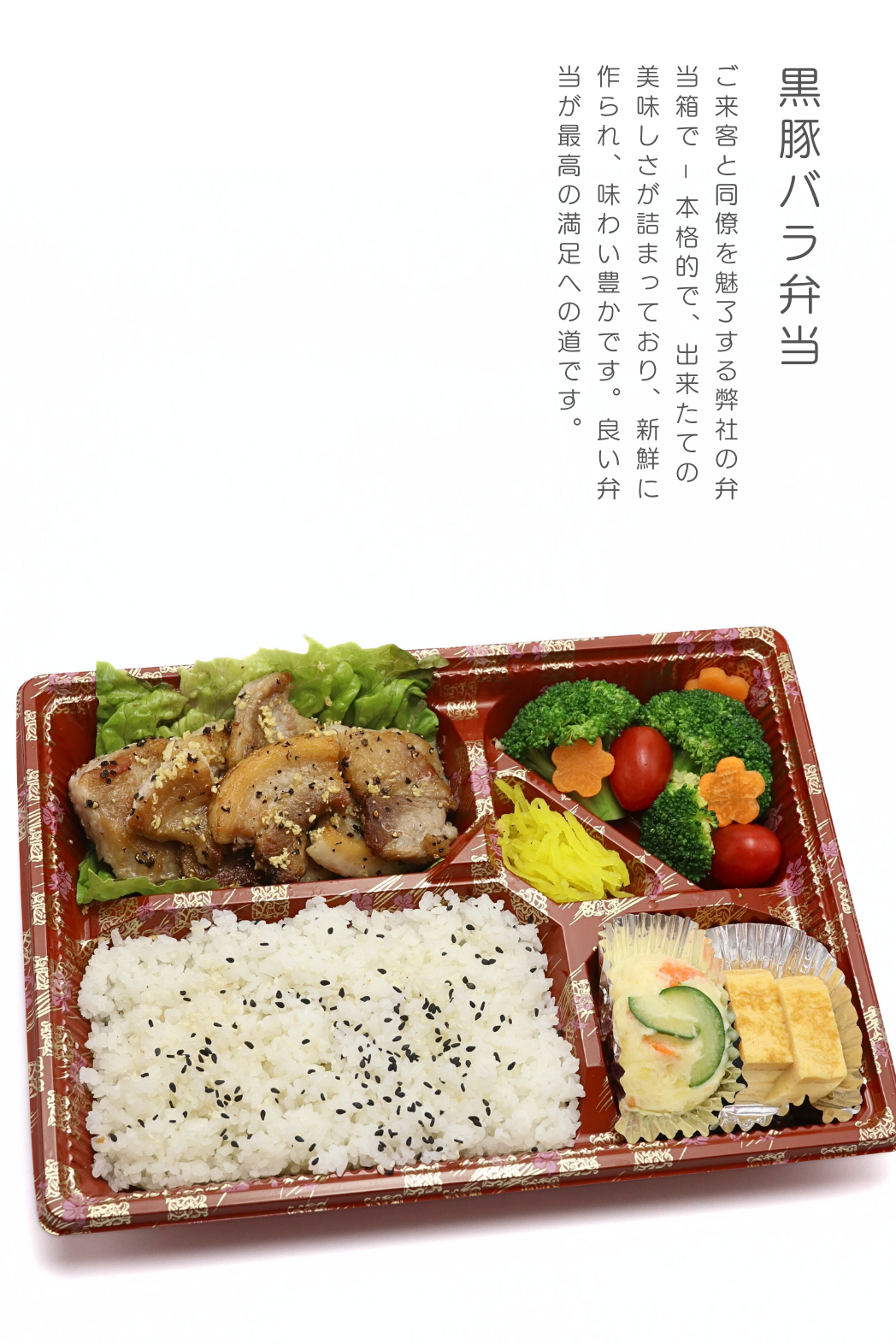Kurobuta Teppan Bento / 黒豚バラ弁当