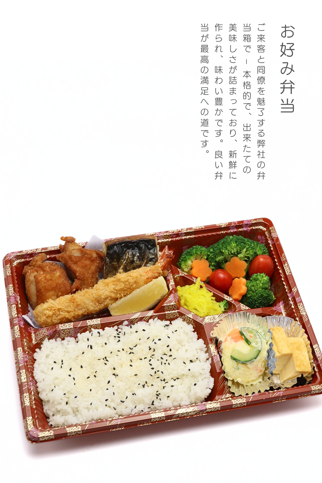Okonomi Bento / お好み弁当