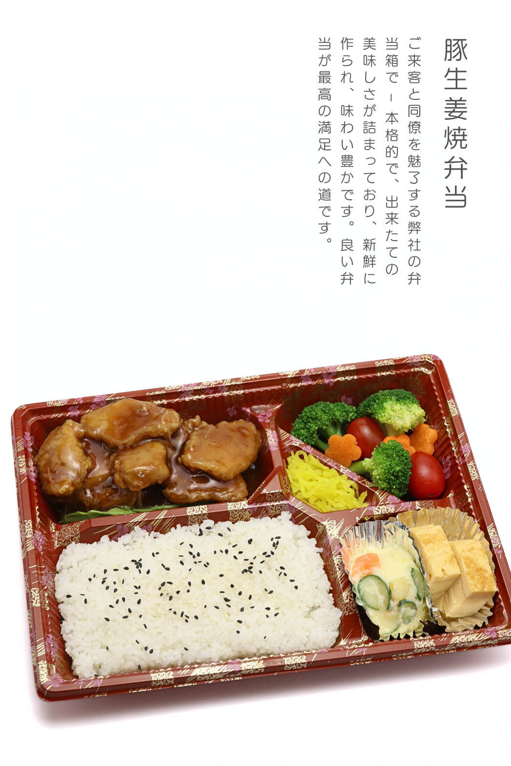 Pork Ginger Bento / 豚生姜焼弁当