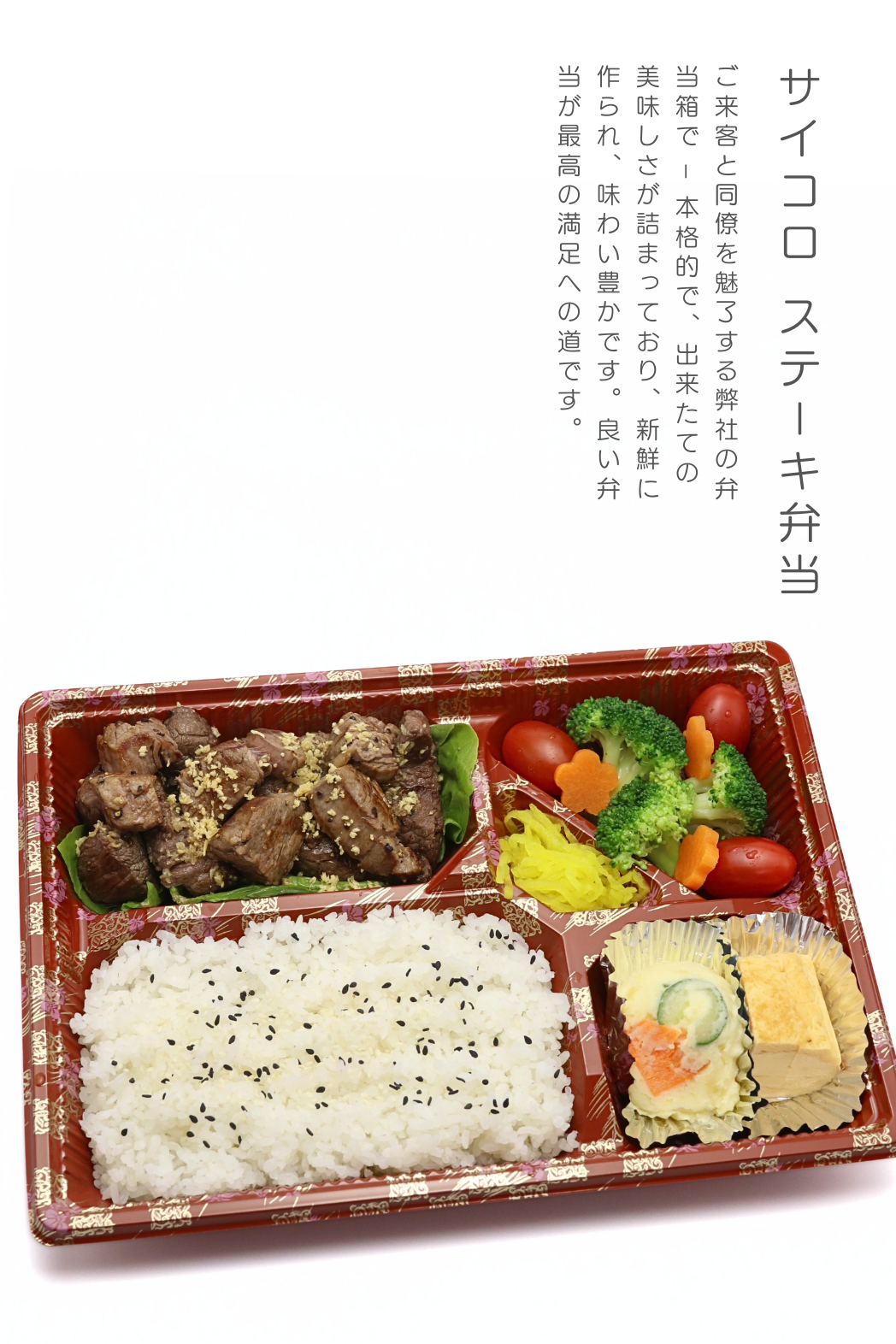 Saikoro Steak Bento / サイコロ ステーキ弁当