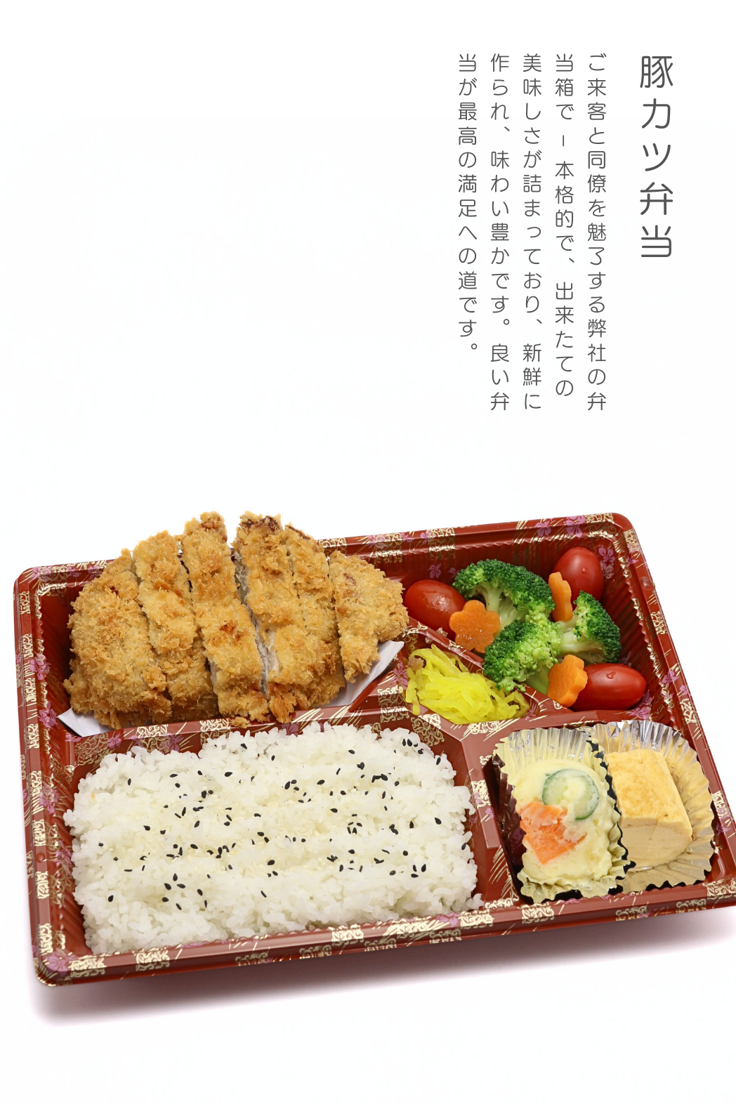 Ton Katsu Bento / 豚カツ弁当