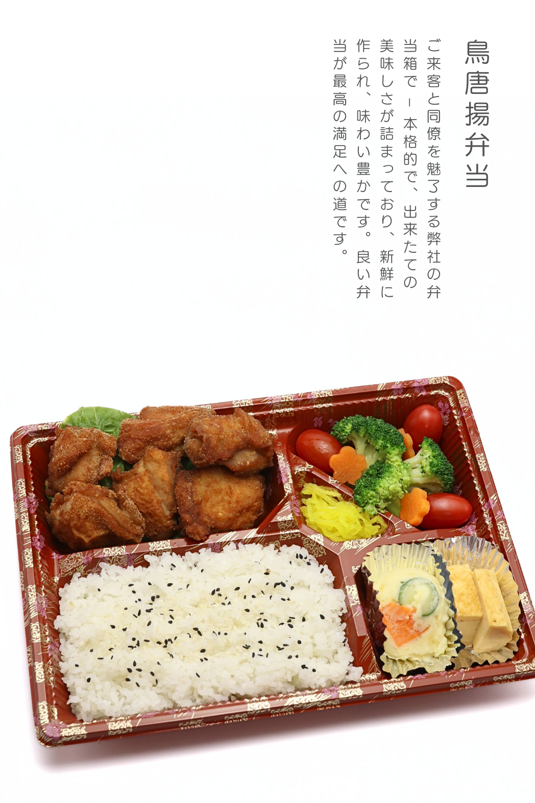Tori Karaage Bento / 鳥唐揚弁当
