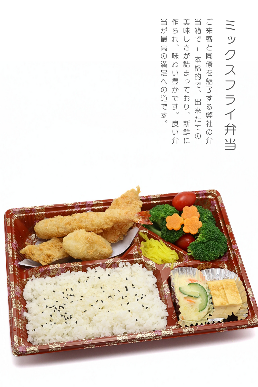 Mix Fry Bento / ミックスフライ弁当 – Mita Sushi